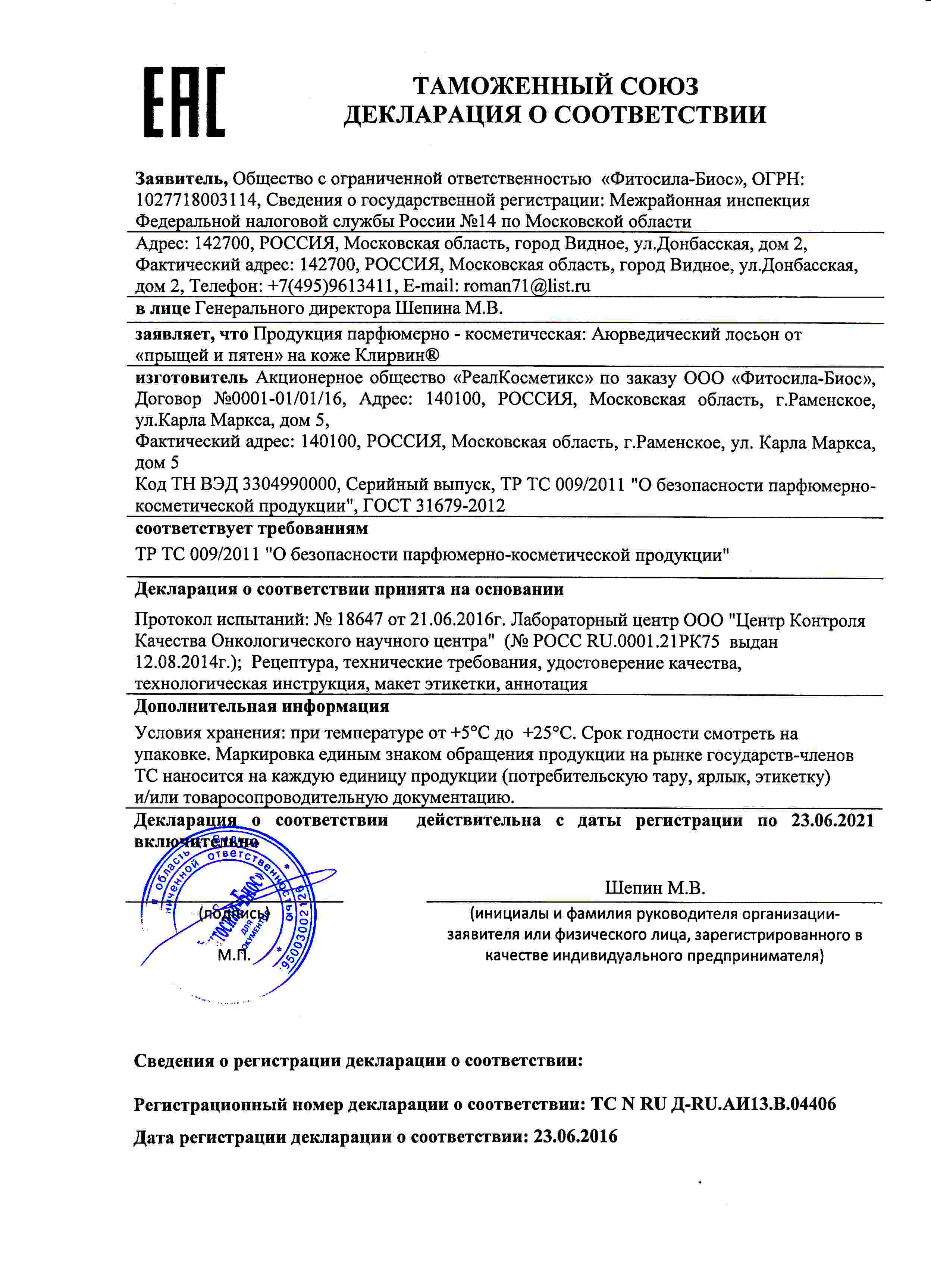 Декларация доп №2
